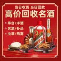 嘉兴烟酒回收:茅台酒,酒瓶,洋酒,名酒,冬虫夏草,老酒,嘉兴跃国烟酒经营部