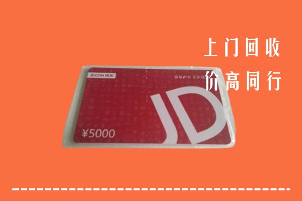 高价求购：嘉兴回收京东卡